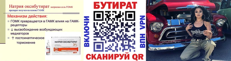 Бутират оксана Краснодар